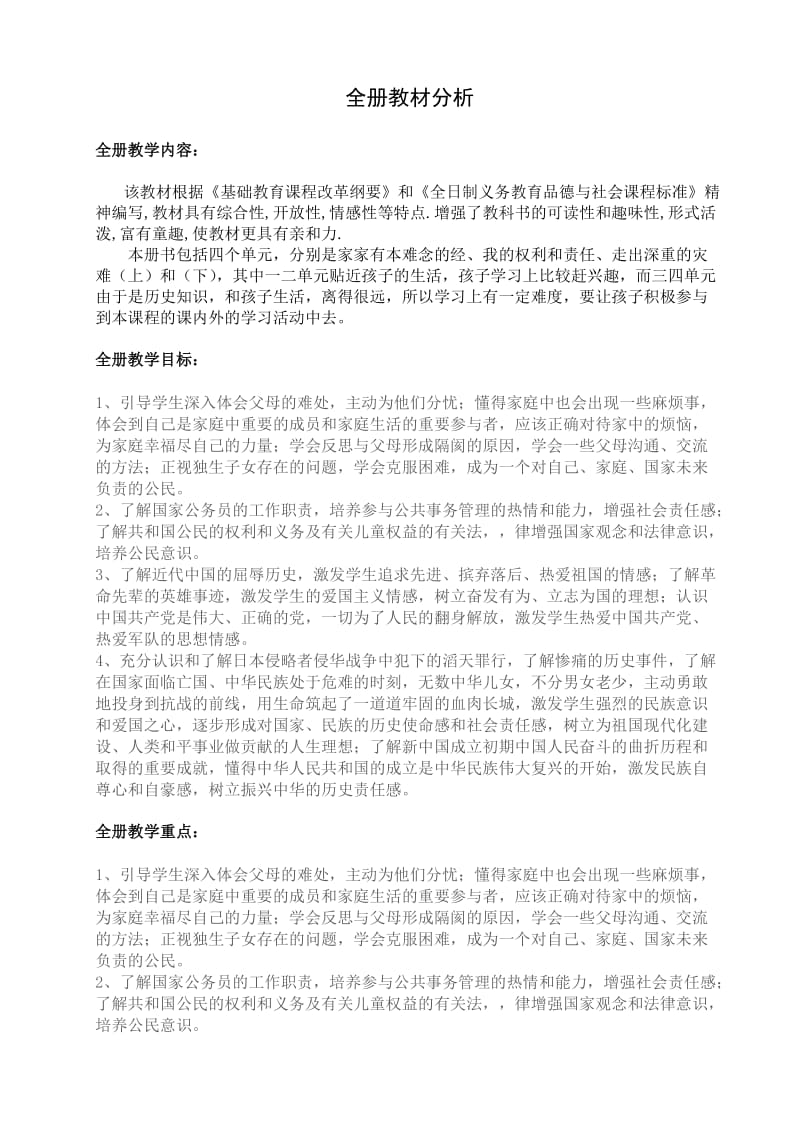 苏教中图版品社五下教案.doc_第1页