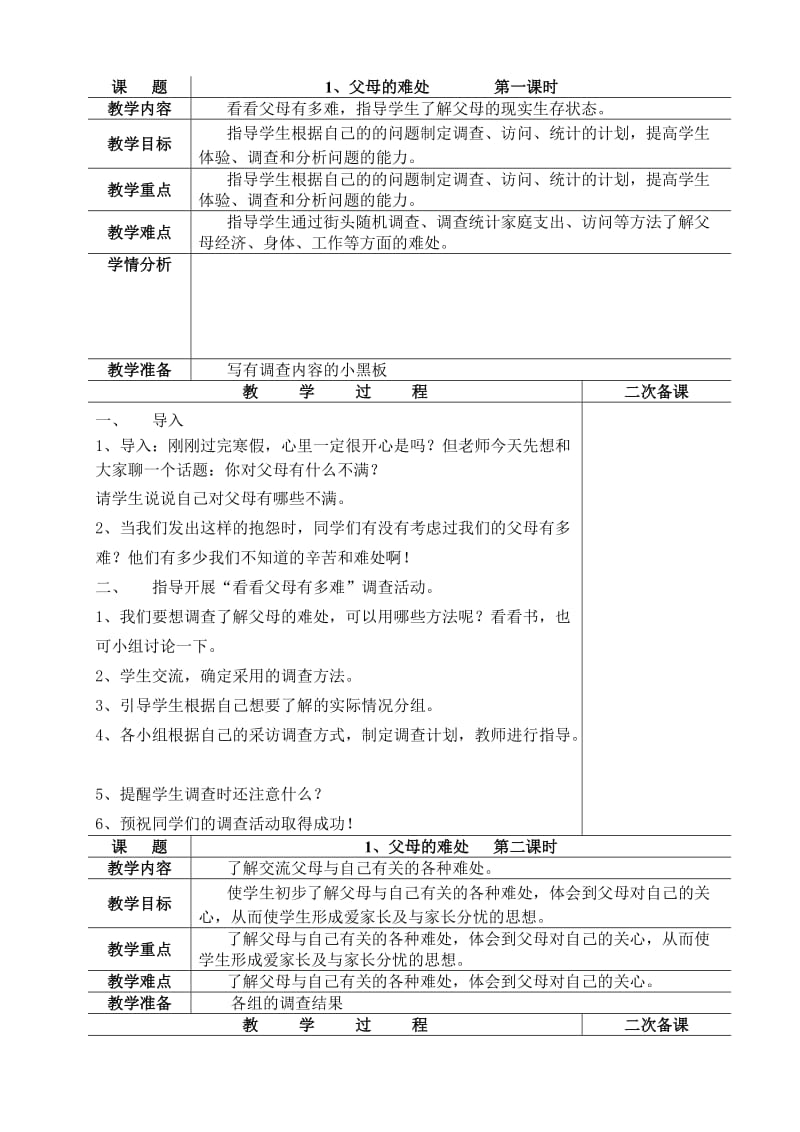 苏教中图版品社五下教案.doc_第3页