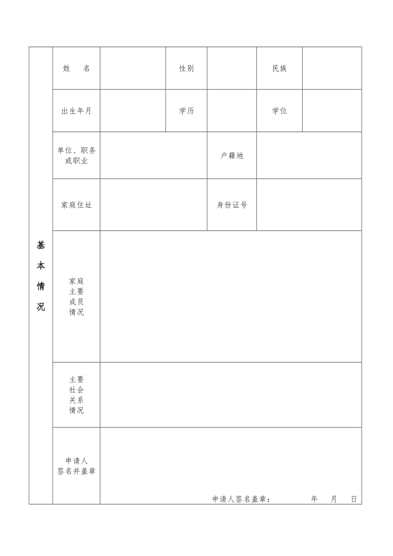 发展党员工作全程记实表.doc_第2页