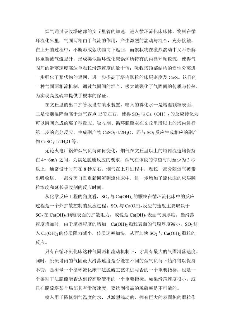 尾部烟气脱硫除尘改造运行维护.docx_第2页