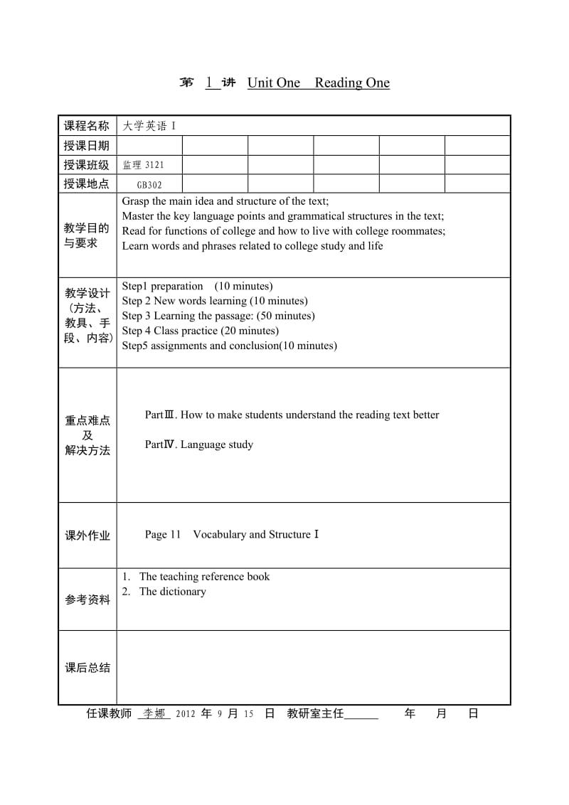 新希望大学英语教案.doc_第1页