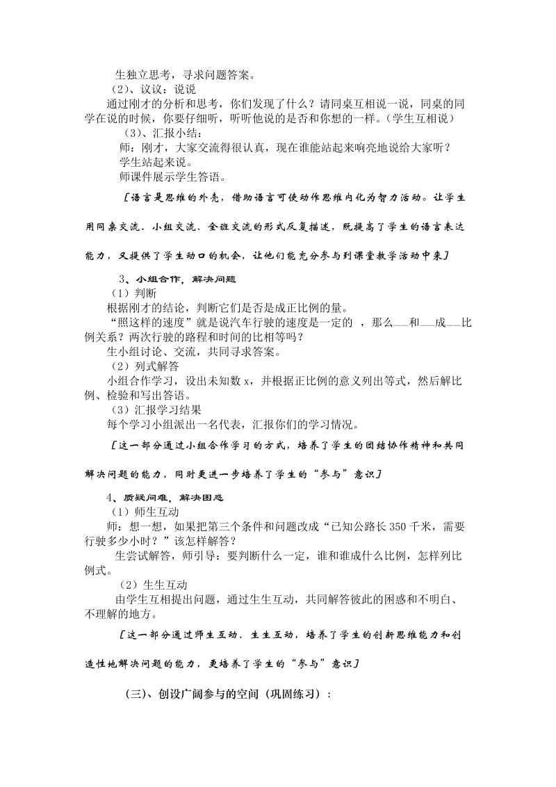 陈春锋：《正比例的应用题》教学设计.doc_第3页