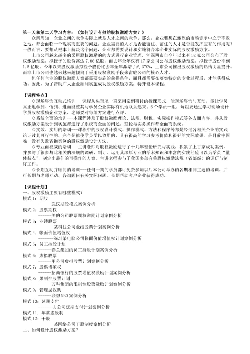 股权激励方案设计与实施及中小企业创业版上市实务.doc_第2页