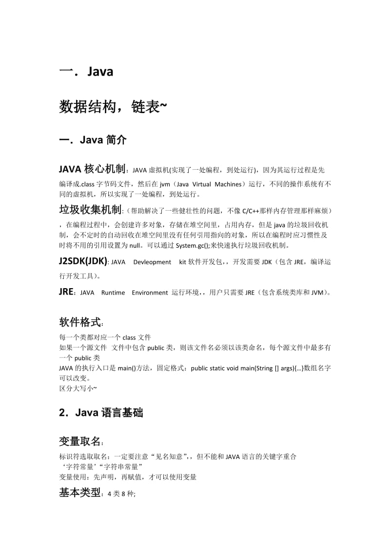 java基础部分学习心得.doc_第1页