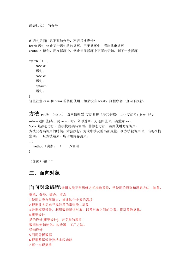 java基础部分学习心得.doc_第3页