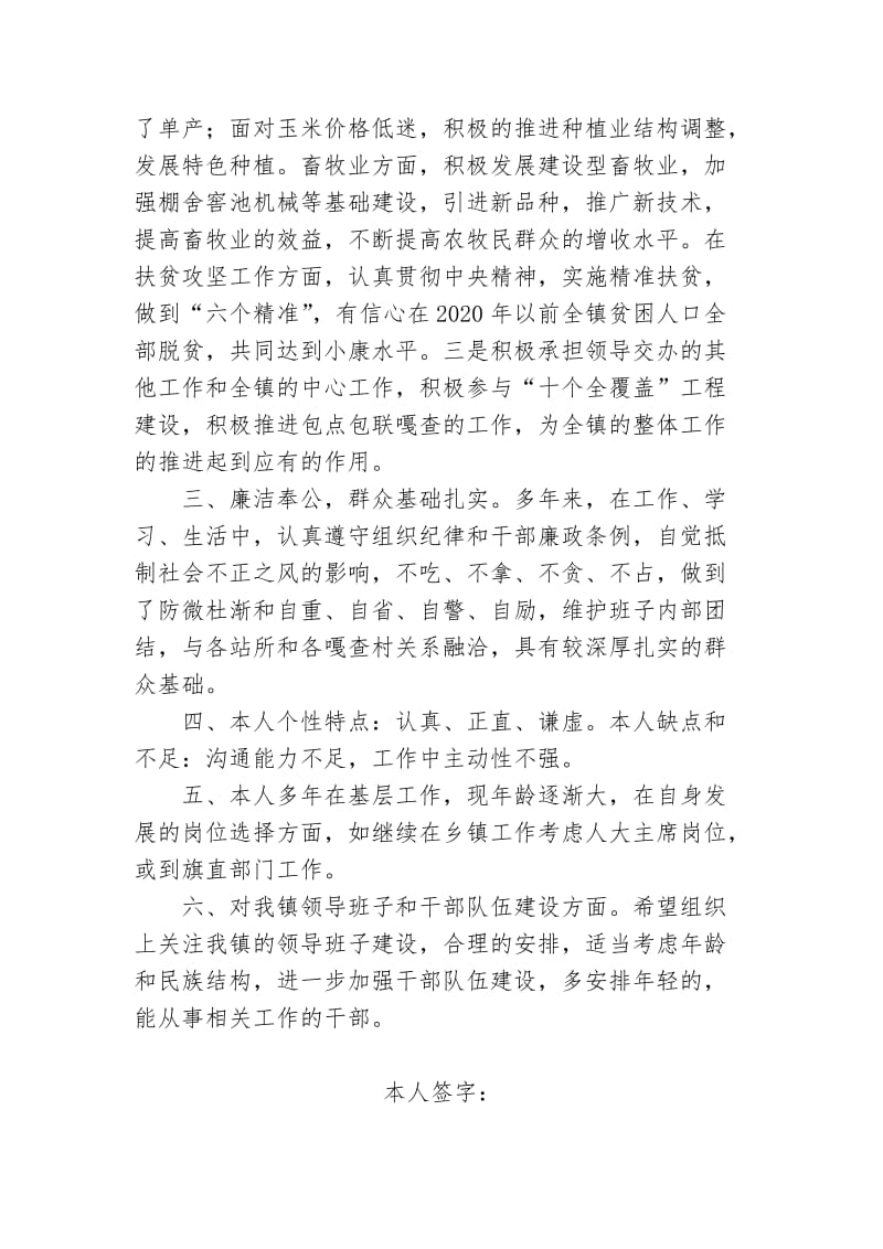 领导干部自我评价材料.doc_第2页