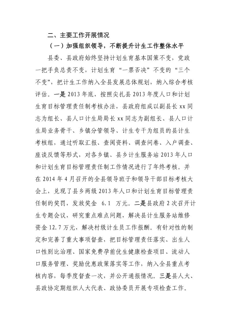 卫生计生汇报材料.doc_第2页