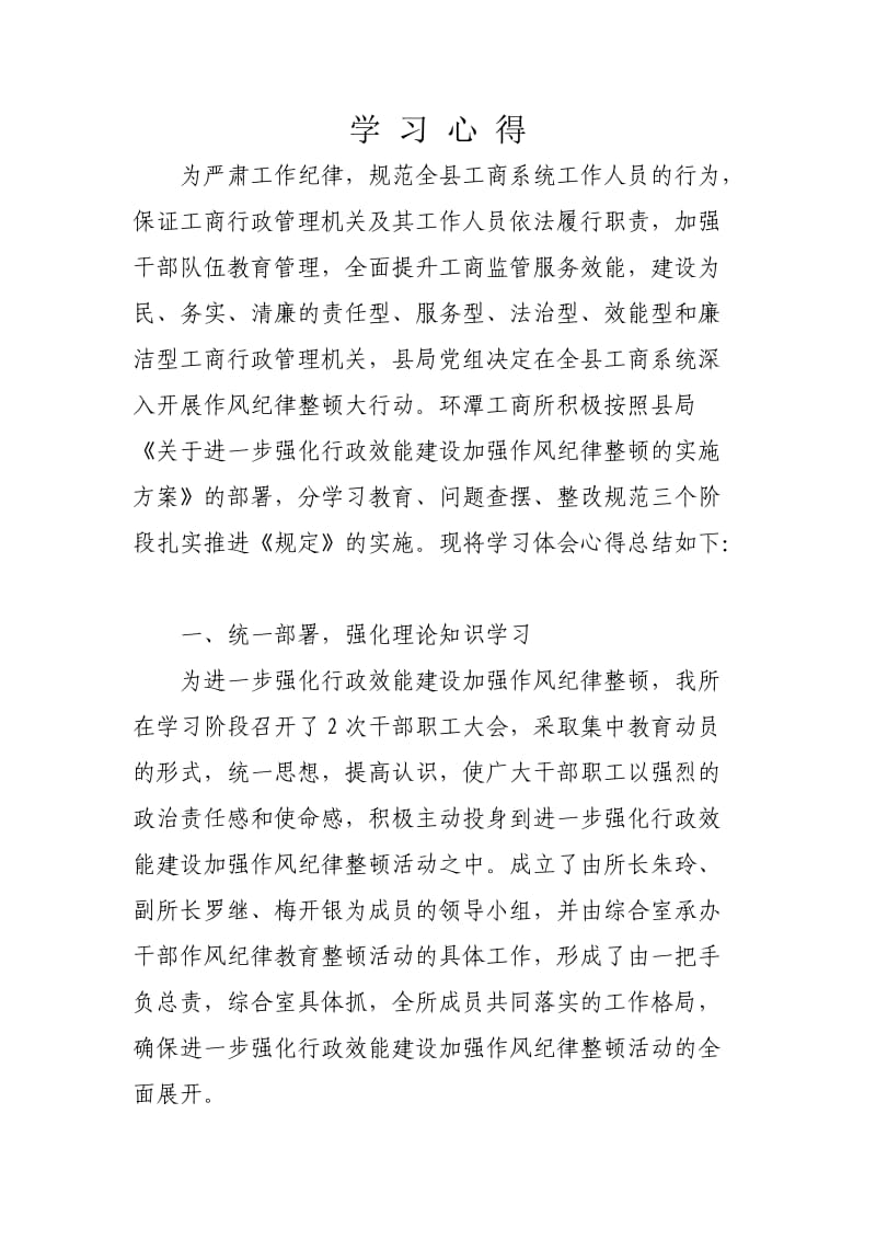 基层工商所学习心得.doc_第1页