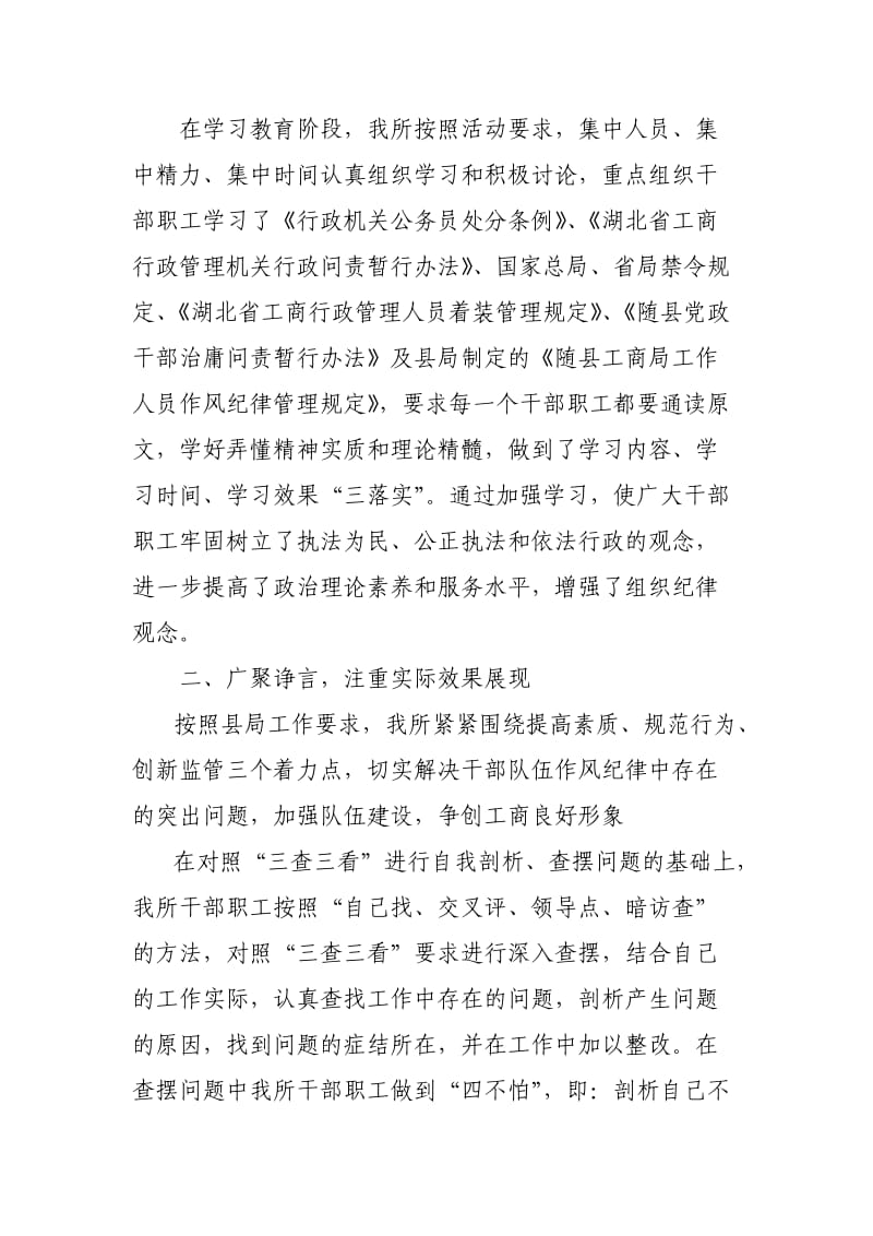 基层工商所学习心得.doc_第2页