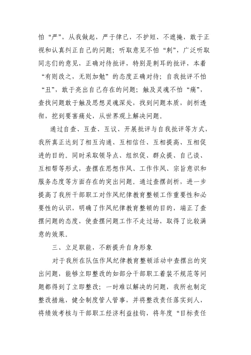 基层工商所学习心得.doc_第3页