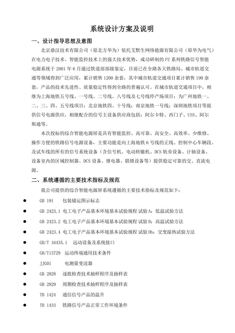 鼎汉综合智能电源屏(系统设计方案及说明).doc_第1页