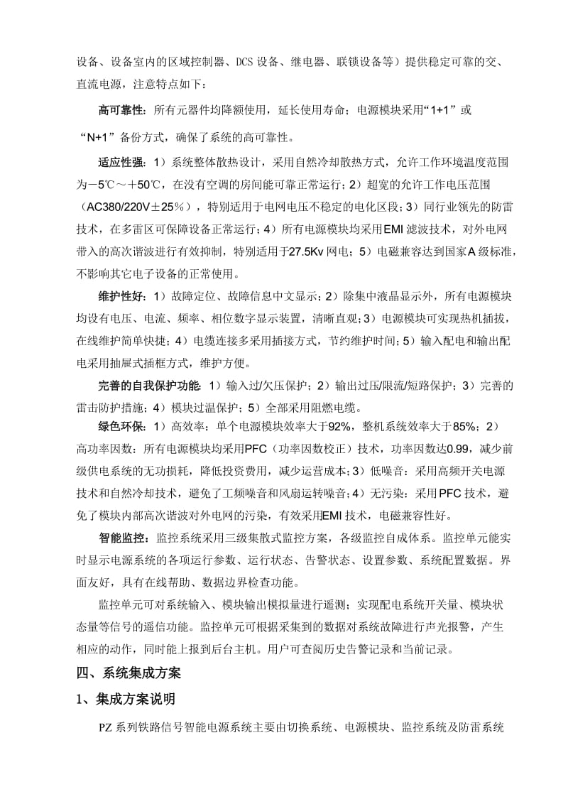 鼎汉综合智能电源屏(系统设计方案及说明).doc_第3页