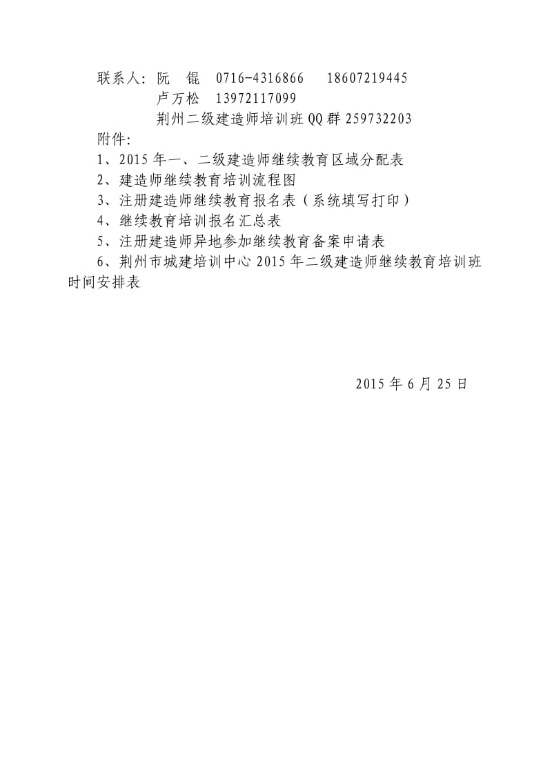 2015年二级建造师继续教育通知.doc_第3页