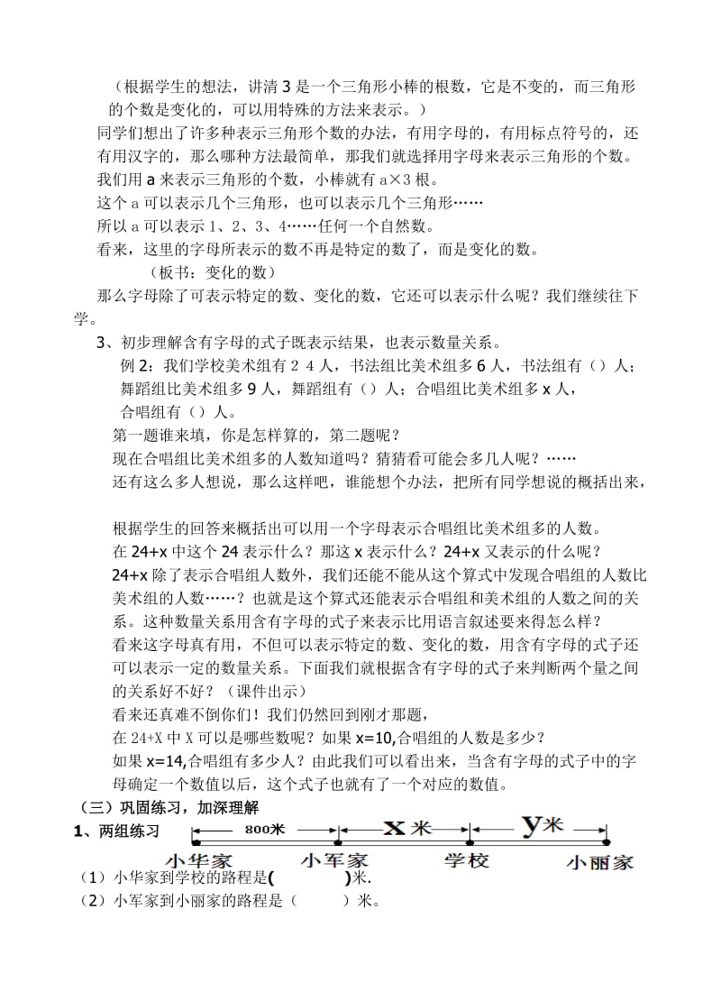 用字母表示数(教案).doc_第2页