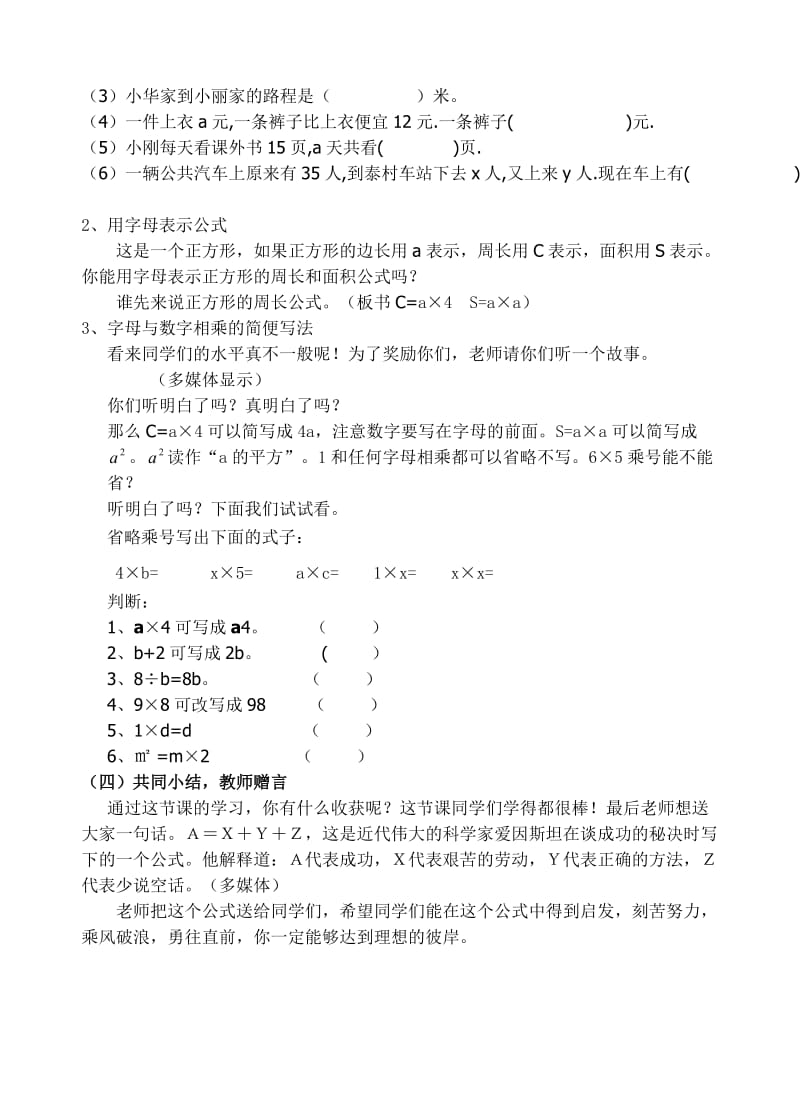 用字母表示数(教案).doc_第3页