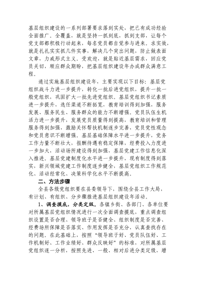 基层组织建设年意见.doc_第2页