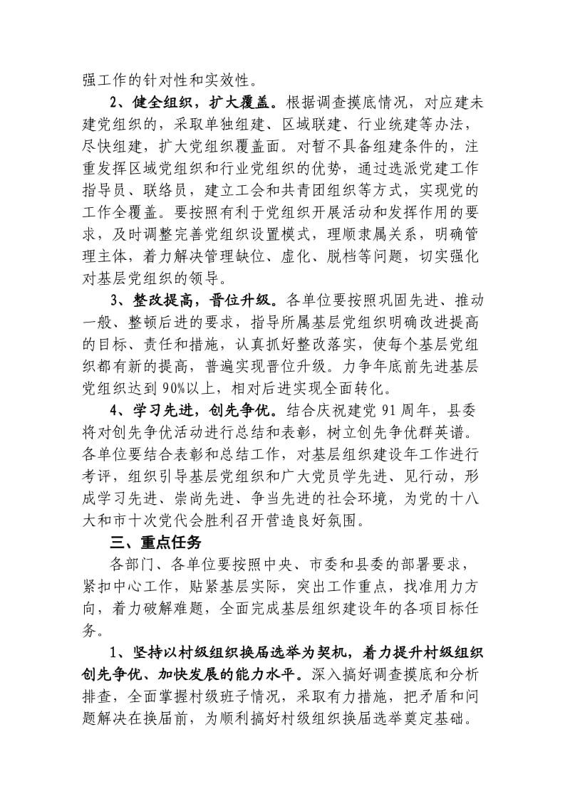 基层组织建设年意见.doc_第3页