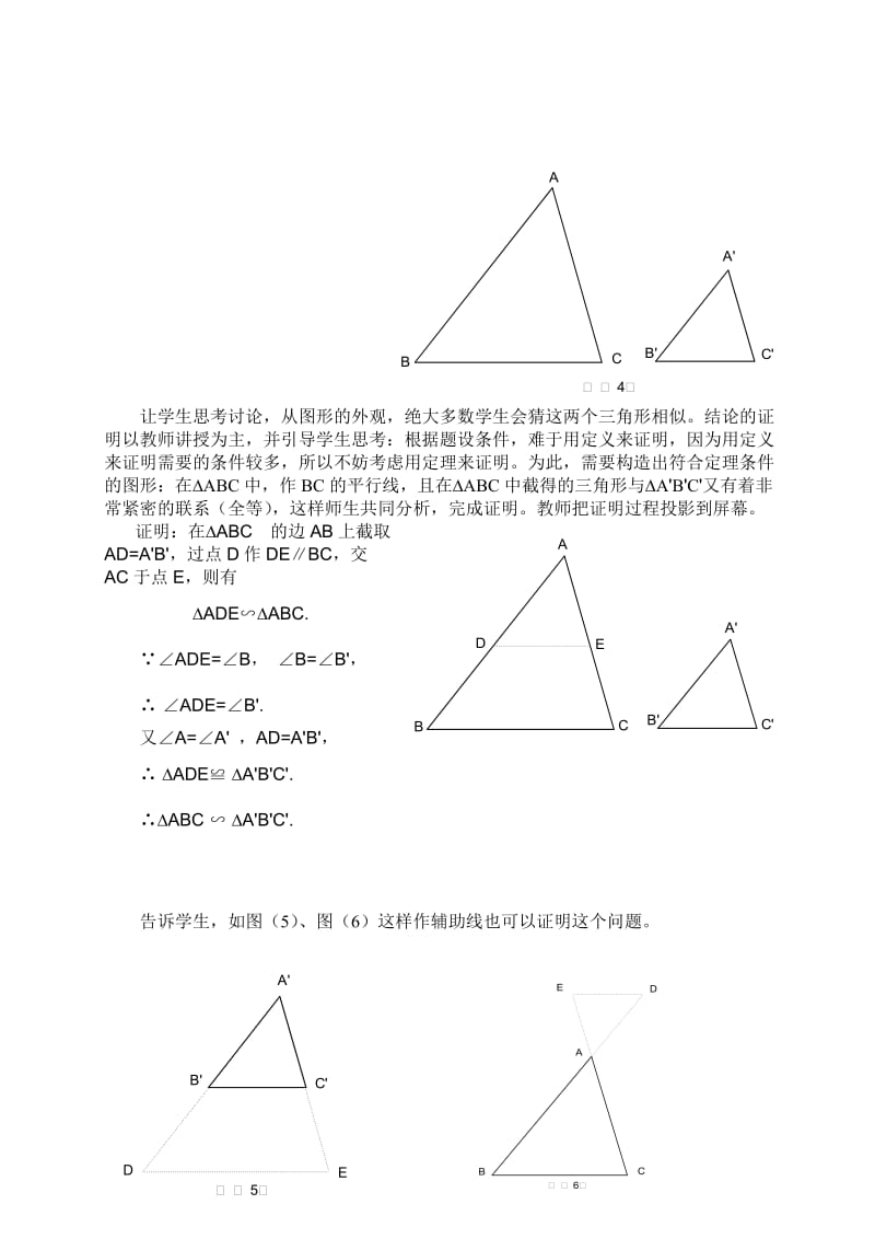 相似三角形的判定教案.doc_第2页