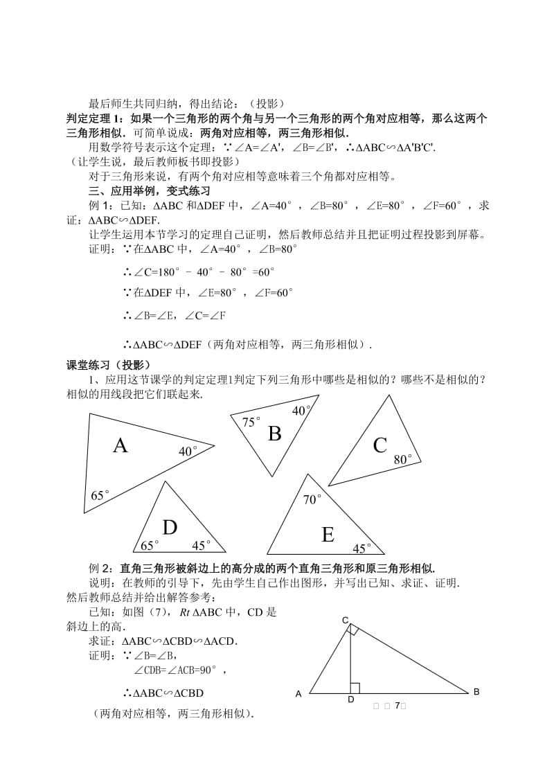 相似三角形的判定教案.doc_第3页