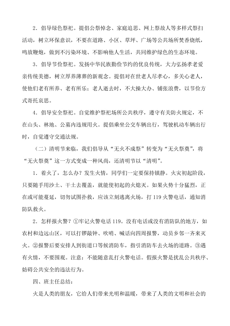 清明节主题班会教案.doc_第2页