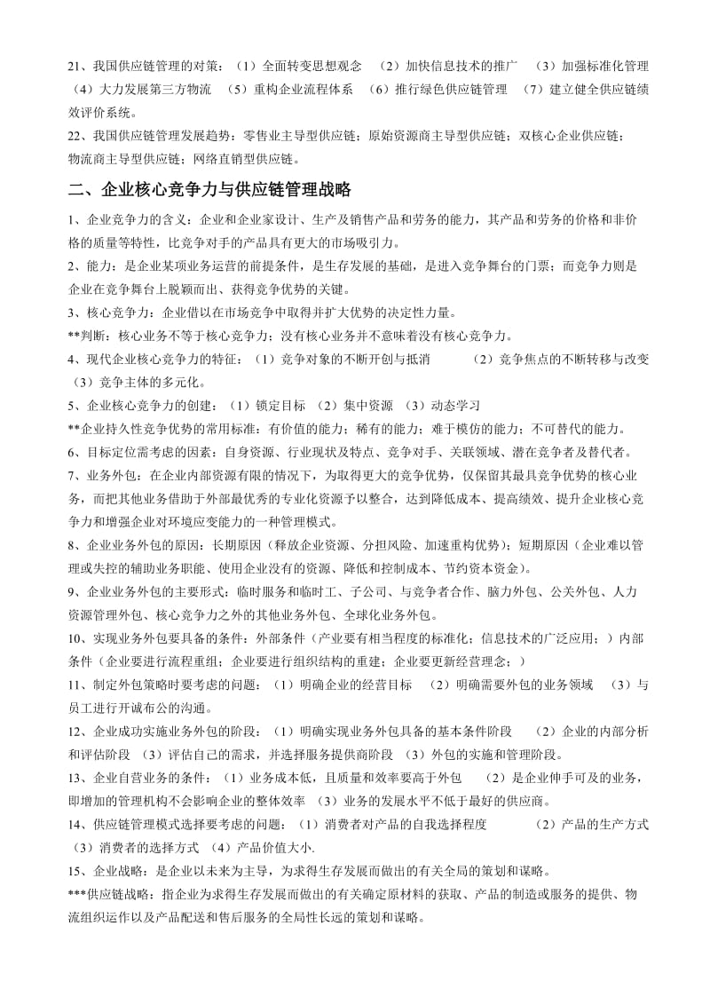 供应链管理复习总结.doc_第3页