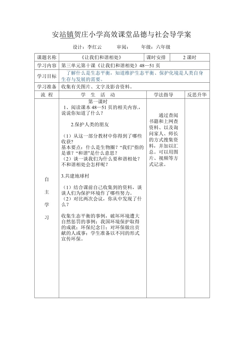 让我们和谐相处导学案.doc_第1页