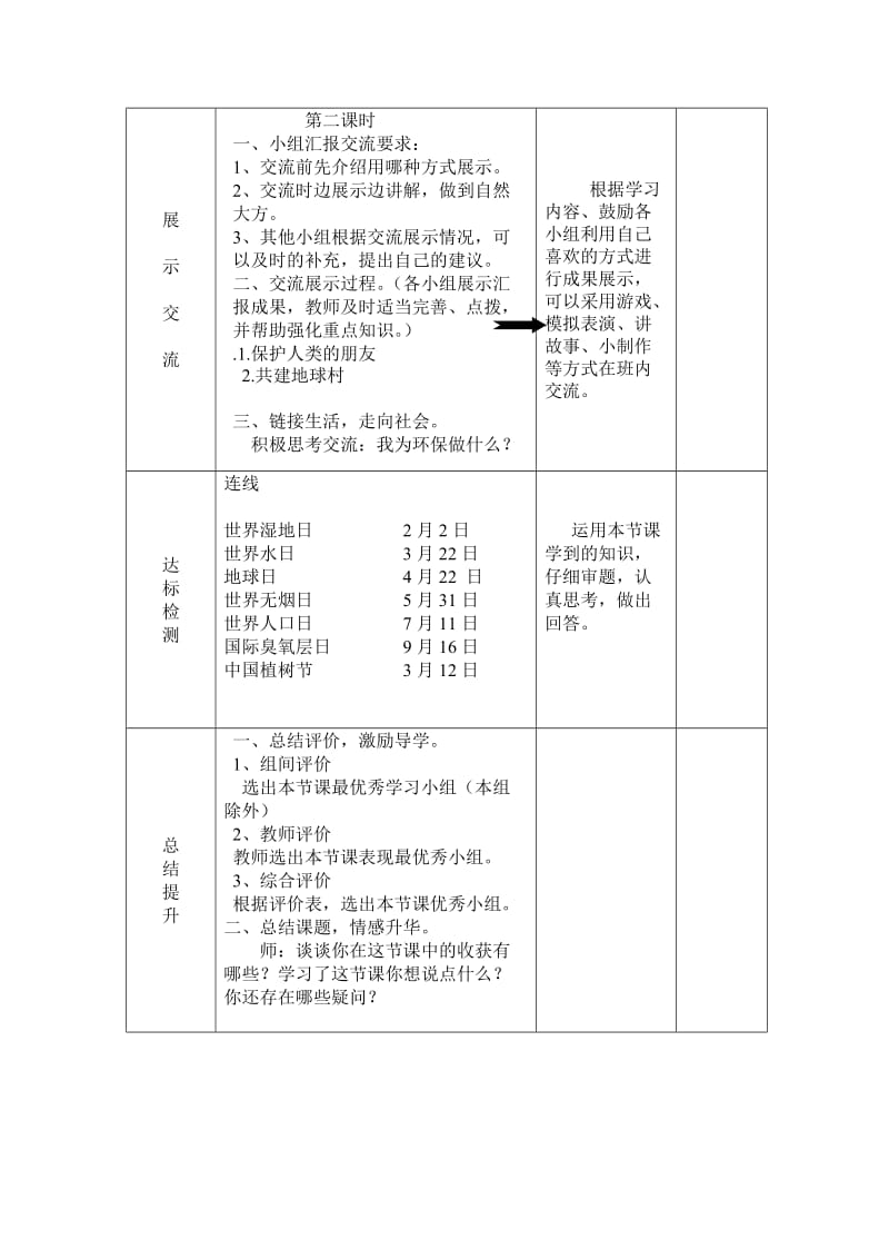 让我们和谐相处导学案.doc_第2页