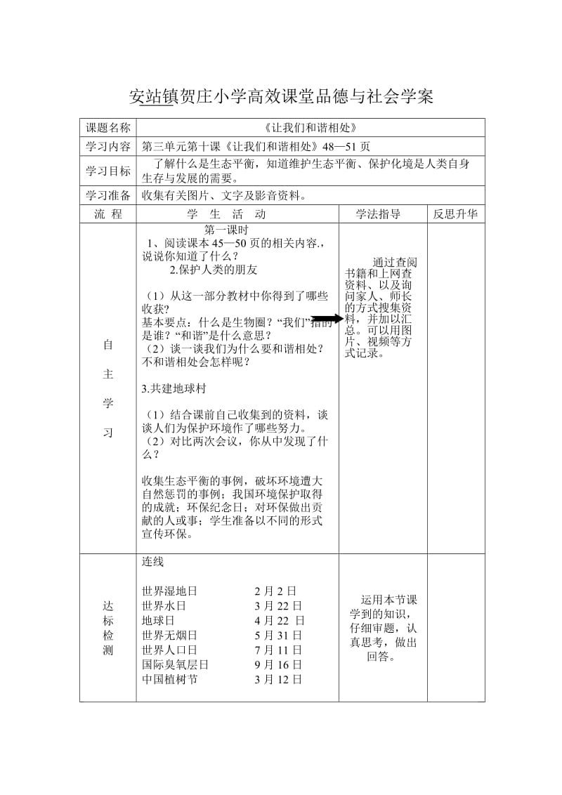 让我们和谐相处导学案.doc_第3页