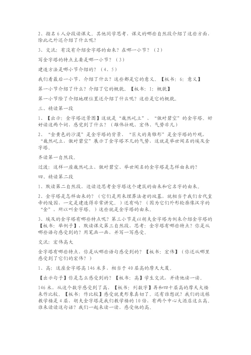 苏教版六下《埃及的金字塔》教学设计.docx_第2页