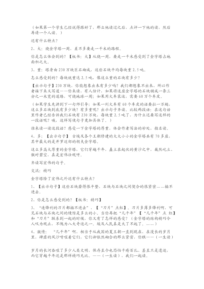 苏教版六下《埃及的金字塔》教学设计.docx_第3页