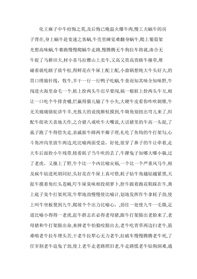 管理干部学校一期绿化景观工程施工方案.doc_第1页