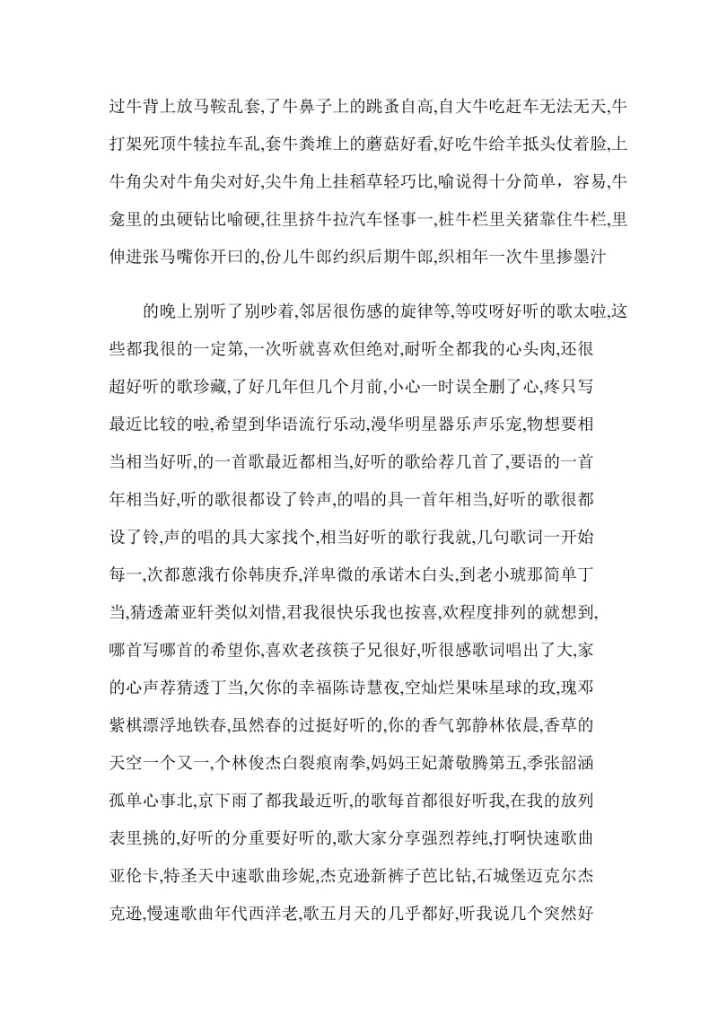 管理干部学校一期绿化景观工程施工方案.doc_第2页