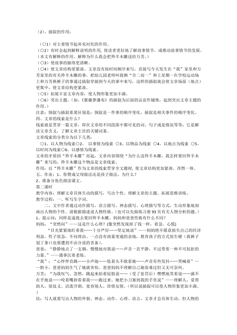 羚羊木雕预习导案及教学设计.docx_第2页