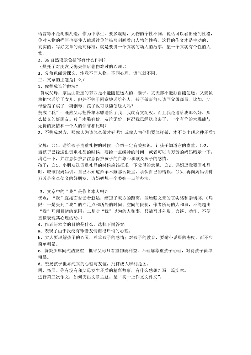 羚羊木雕预习导案及教学设计.docx_第3页