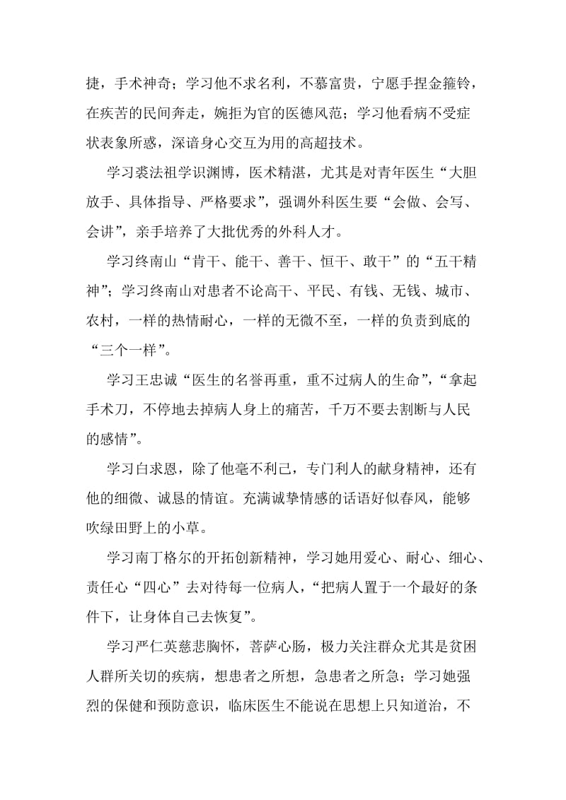 大医精诚读书心得.doc_第2页