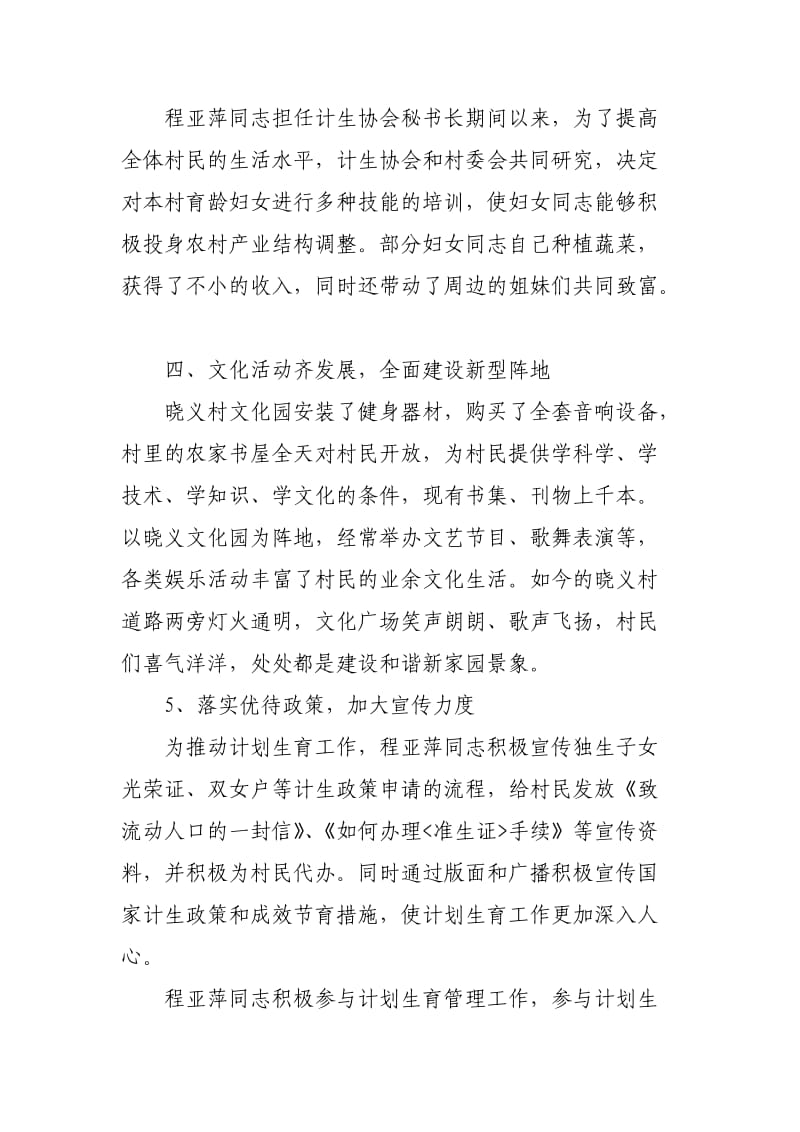 程亚萍优秀计生协会秘书长典型事迹材料.doc_第2页