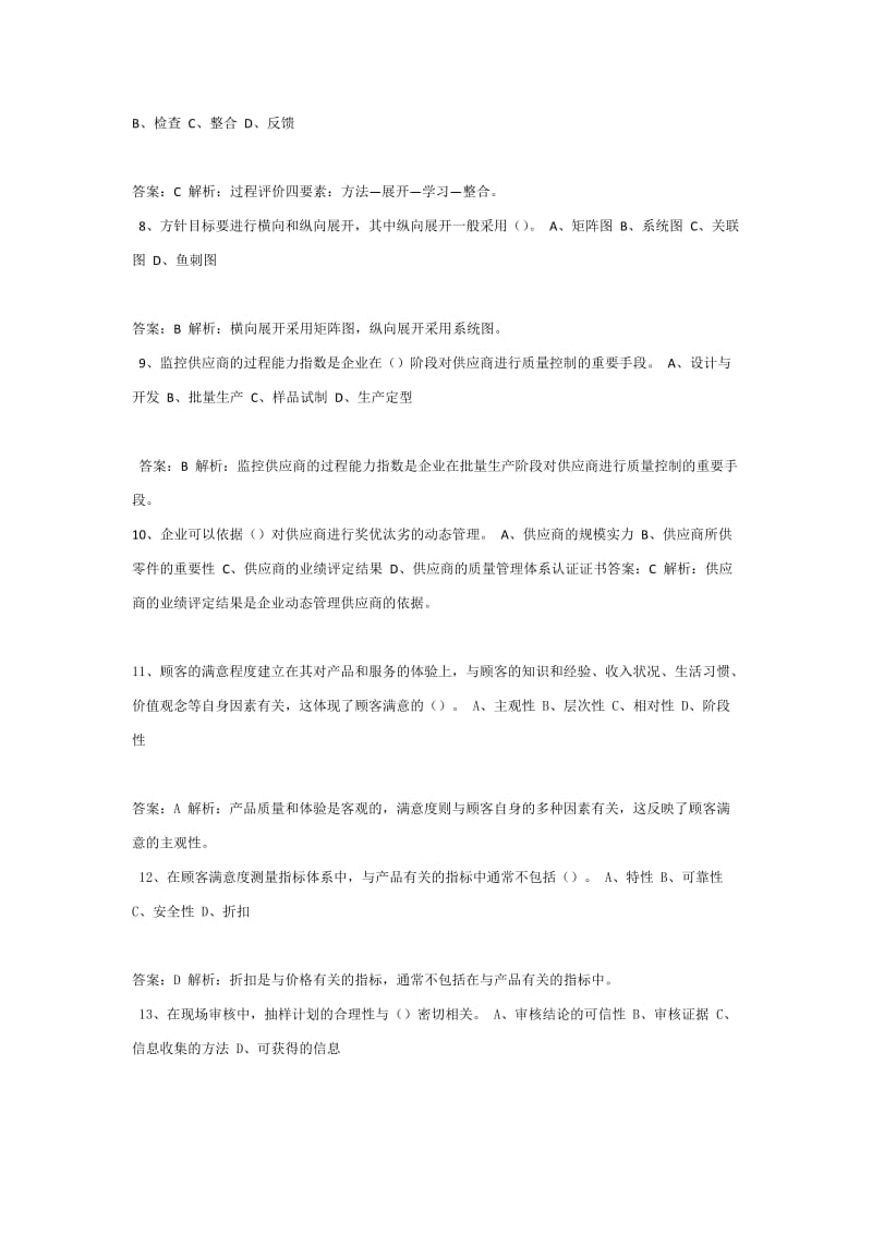 中级质量工程师内部押题《综合知识》.doc_第2页