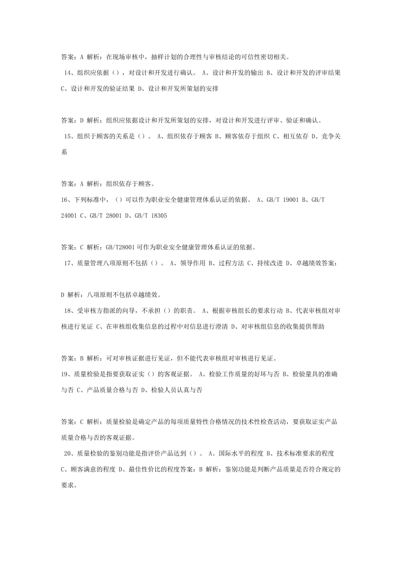 中级质量工程师内部押题《综合知识》.doc_第3页