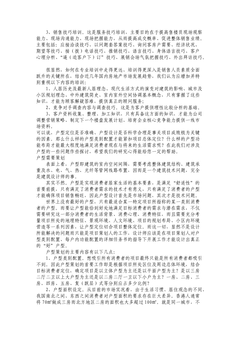 房地产营销之售楼员培训.doc_第2页