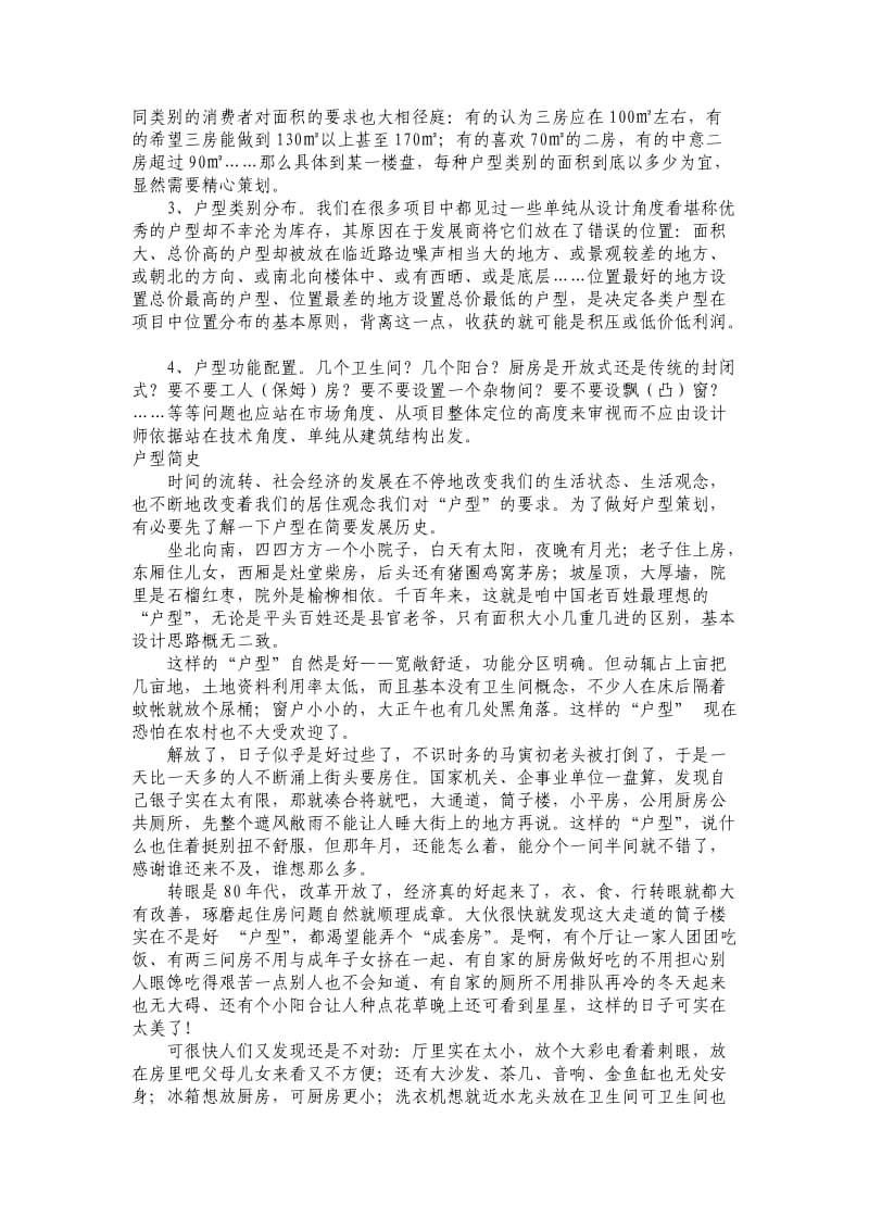 房地产营销之售楼员培训.doc_第3页