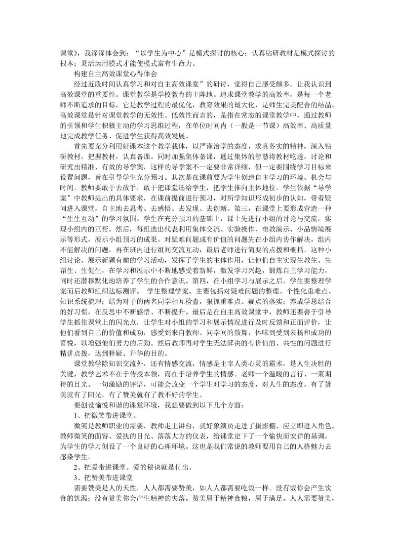 学习自主课堂心得.doc_第2页