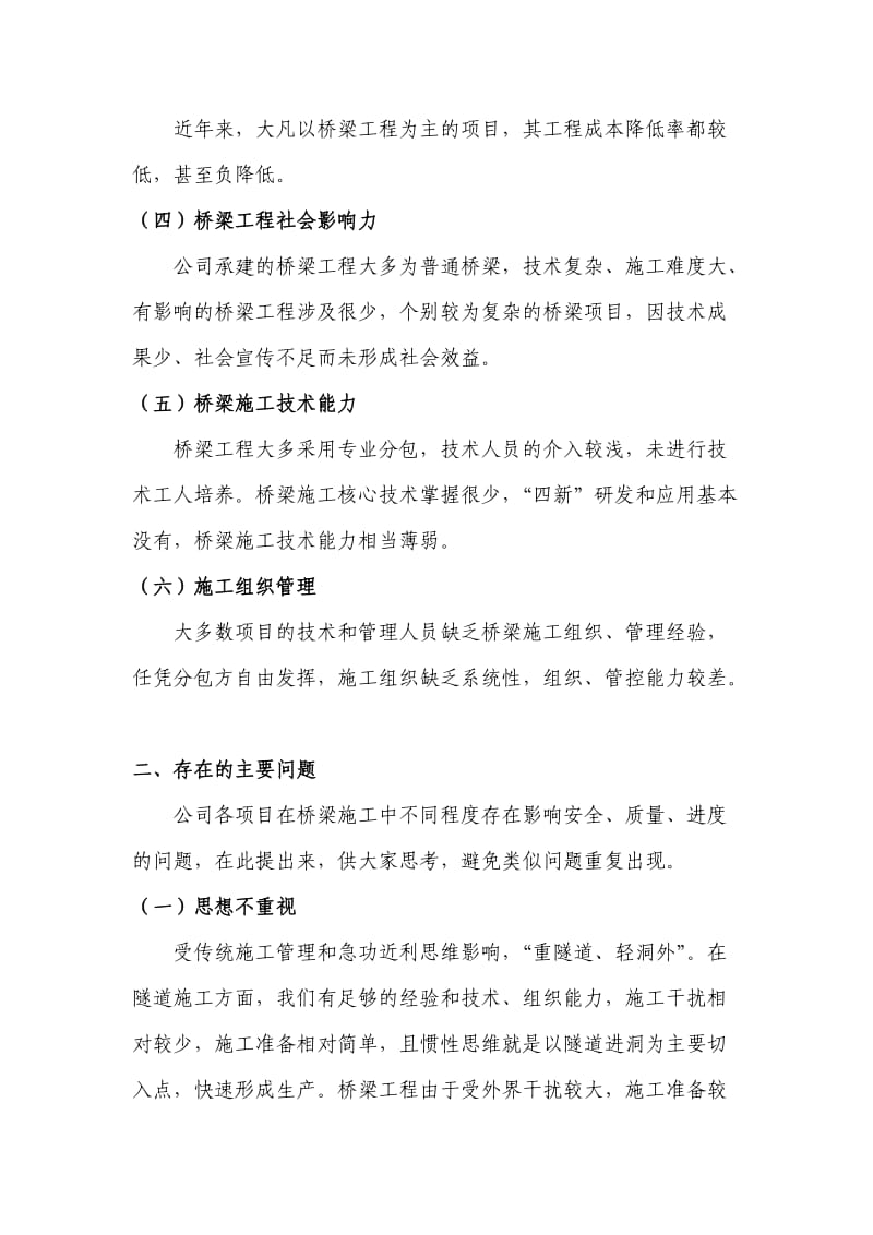 桥梁工程施工组织有关问题的探讨.doc_第2页