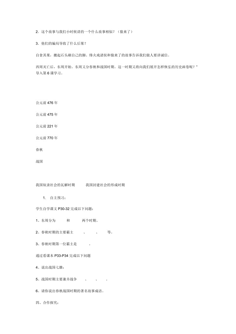 春秋战国的纷争教学设计.doc_第2页