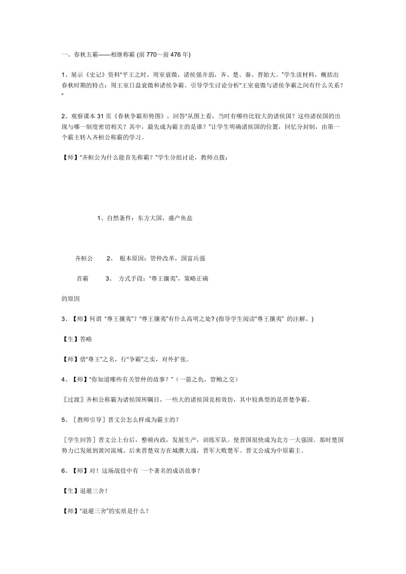 春秋战国的纷争教学设计.doc_第3页