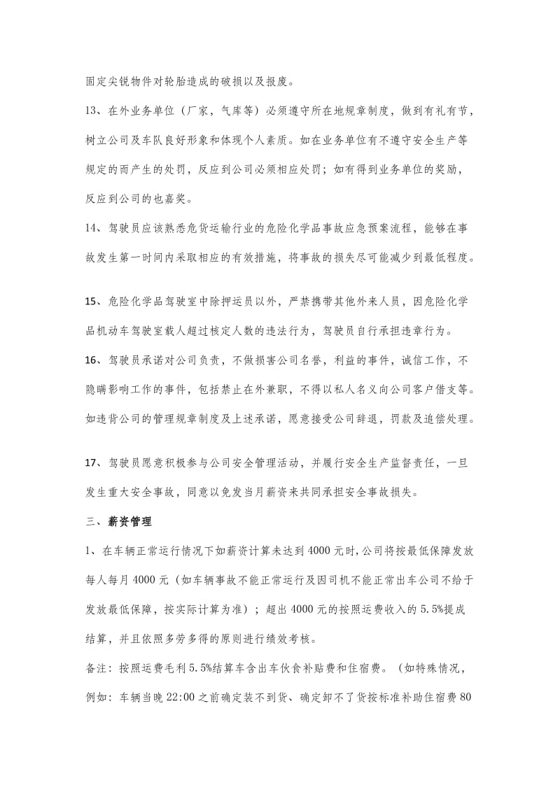 驾驶员管理制度及薪酬方案.docx_第3页