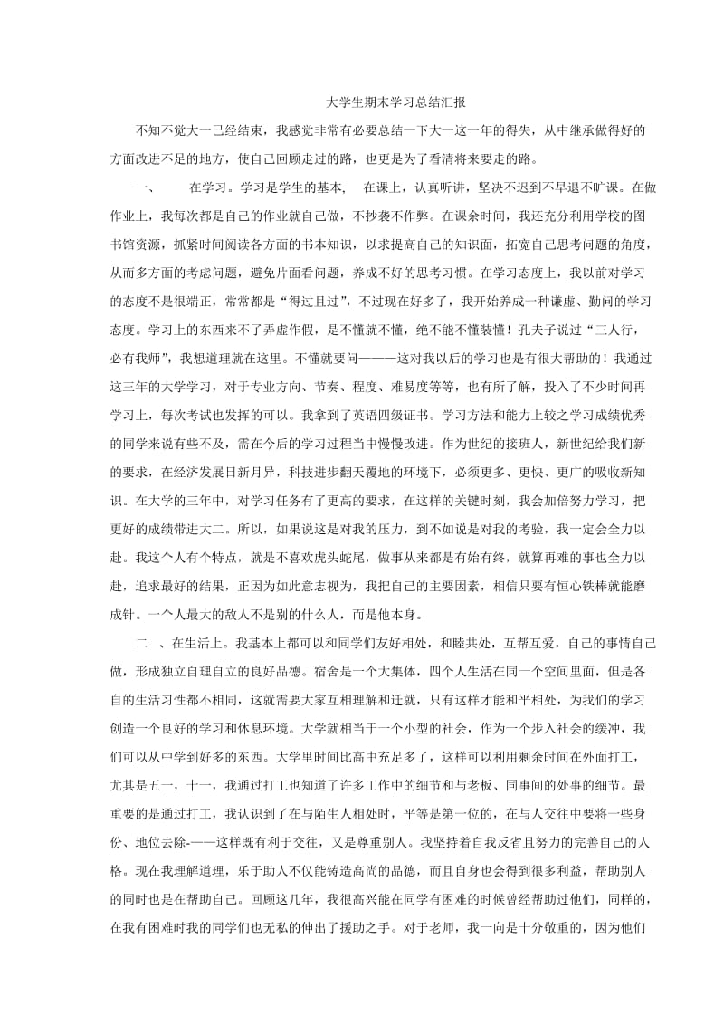 大学生期末学习总结汇报.doc_第1页