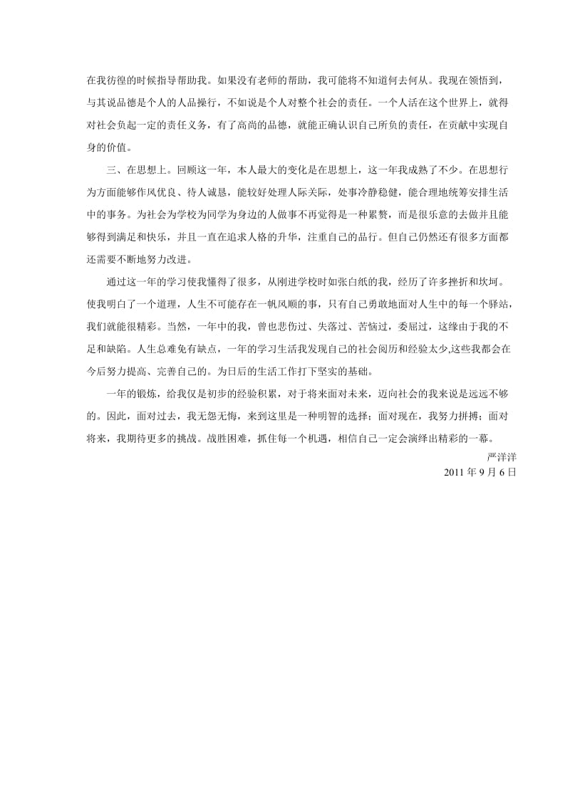 大学生期末学习总结汇报.doc_第2页