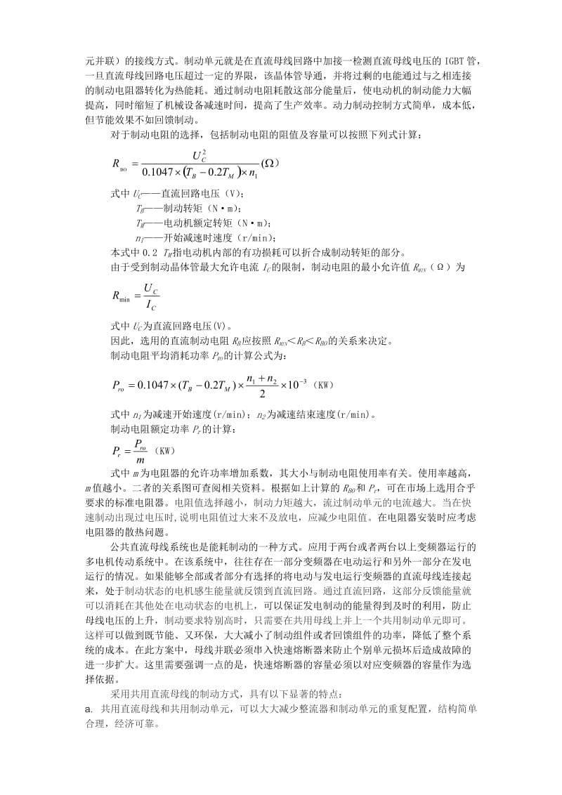 变频调速的电气制动方式及应用.doc_第2页