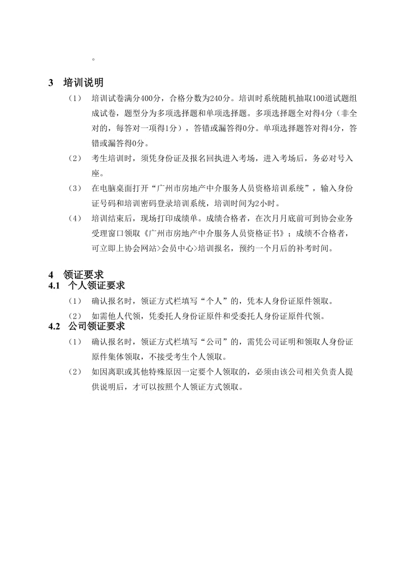 广州市房地产中介服务人员资格证.doc_第2页