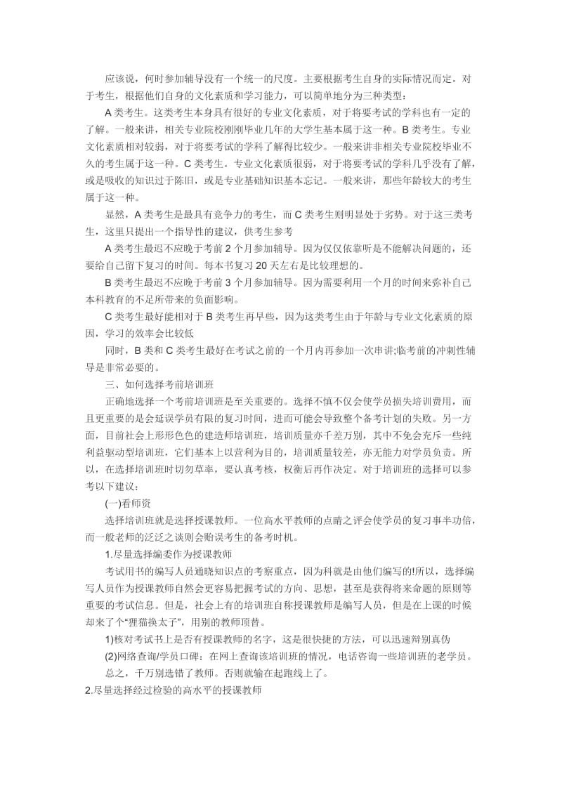 2013一级建造师备考方法.doc_第2页